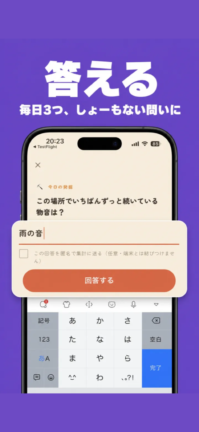 答える — 毎日3つ、しょーもない問いに