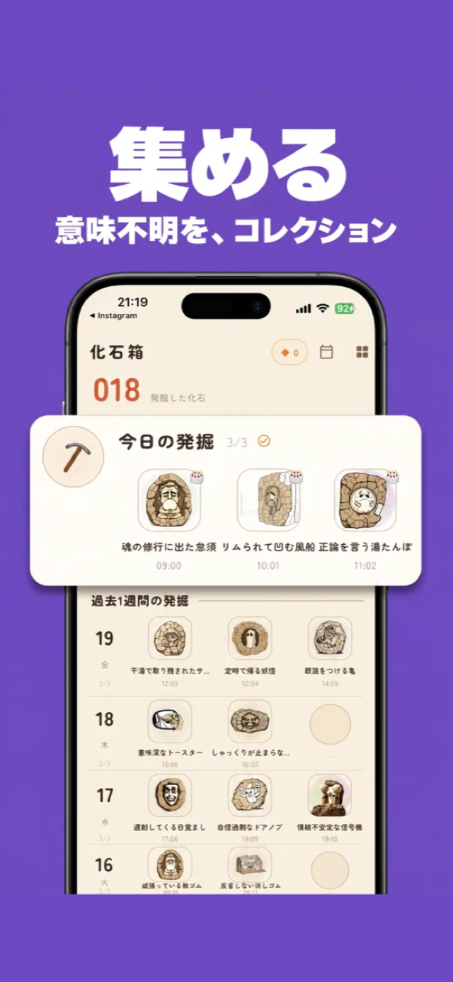集める — 意味不明を、コレクション